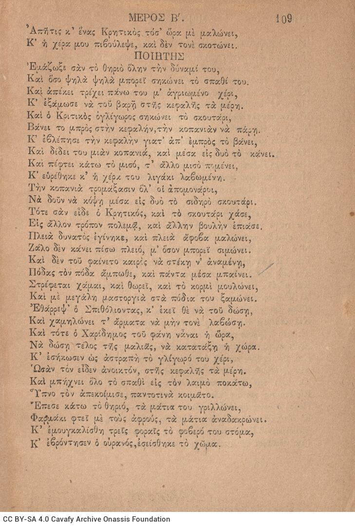 18.5 x 13 cm; 318 p. + 2 s.p., p. [3]-4 characters of the play and bookplate CPC. Pencil marks on p. 10, 12, 15, 16, 23, 43-4